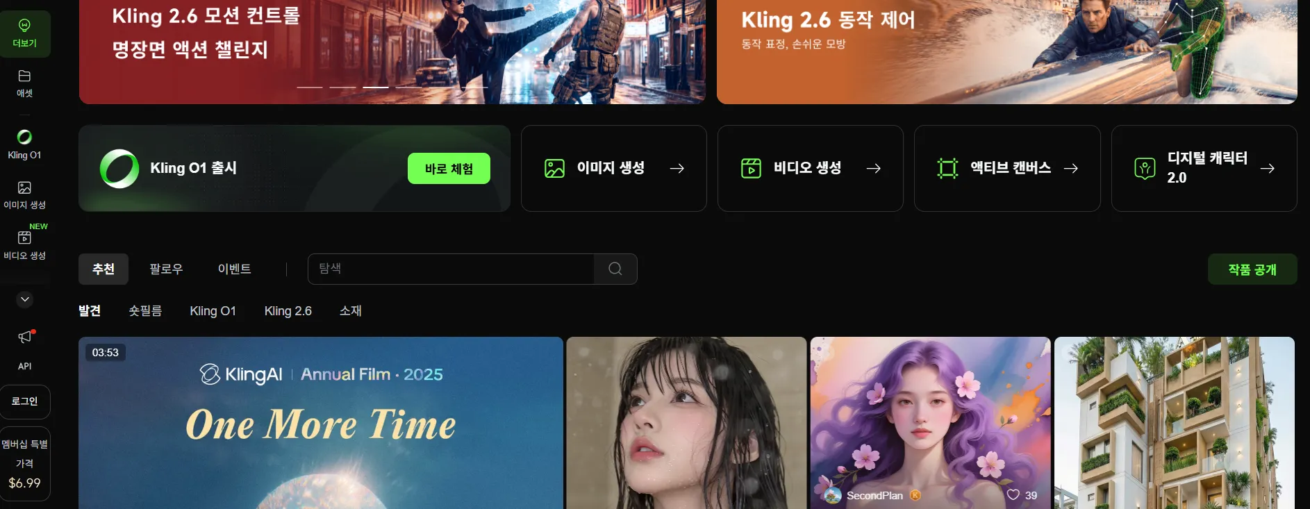 KLING AI 2 KLING AI 홈페이지