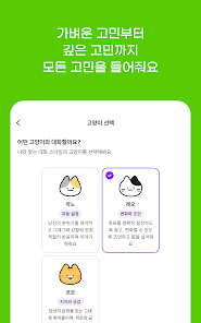 상담냥 8 상담냥 살펴보기 5