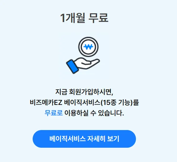비즈메카 이지 16 비즈메카 이지 살펴보기 12