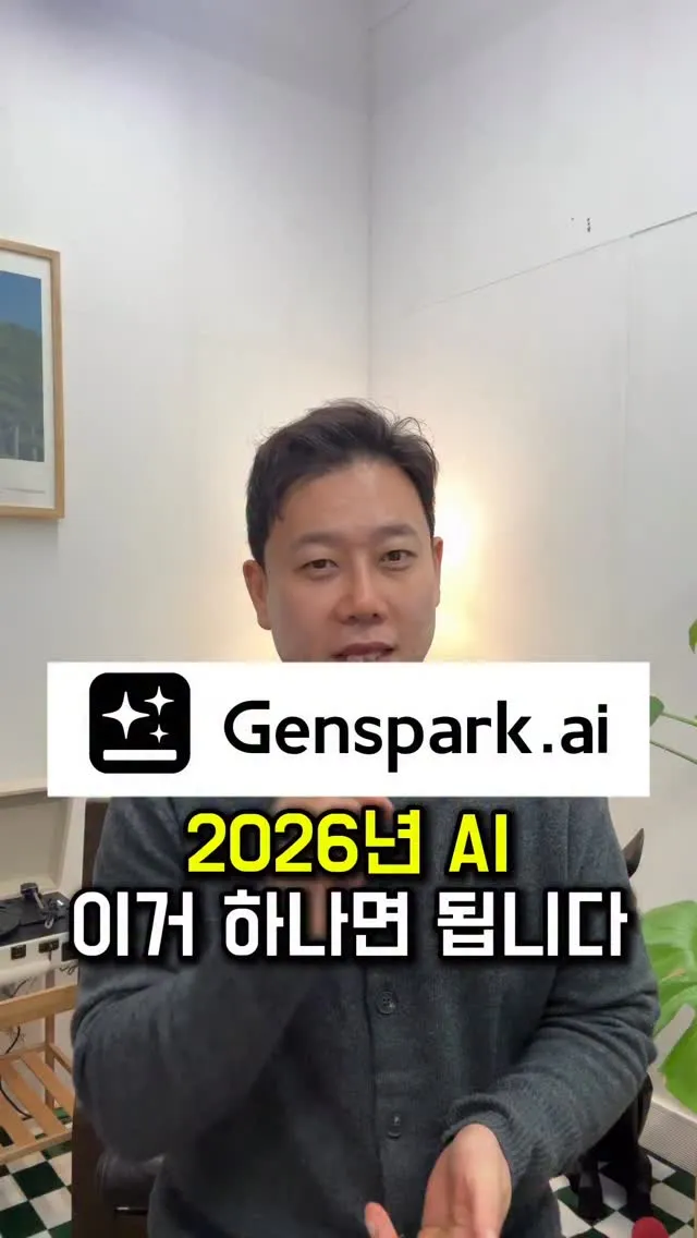 젠스파크 AI 워크스페이스 6 젠스파크 AI 워크스페이스 살펴보기 3