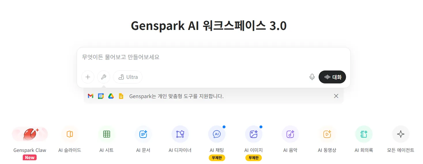 젠스파크 AI 워크스페이스 2 젠스파크 AI 워크스페이스 홈페이지
