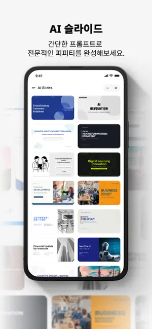 젠스파크 AI 워크스페이스 15 젠스파크 AI 워크스페이스 살펴보기 11