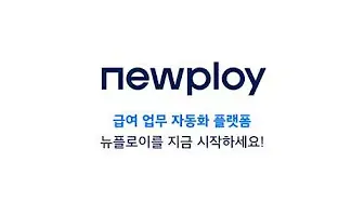 뉴플로이 4 뉴플로이 살펴보기 2