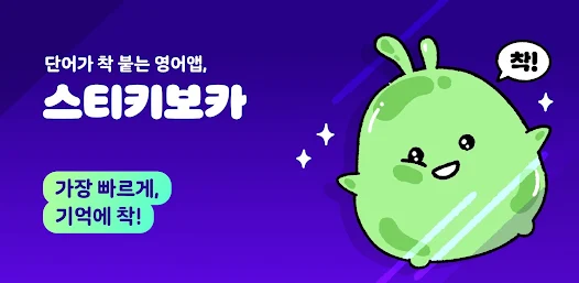 스티키보카 2 스티키보카 홈페이지