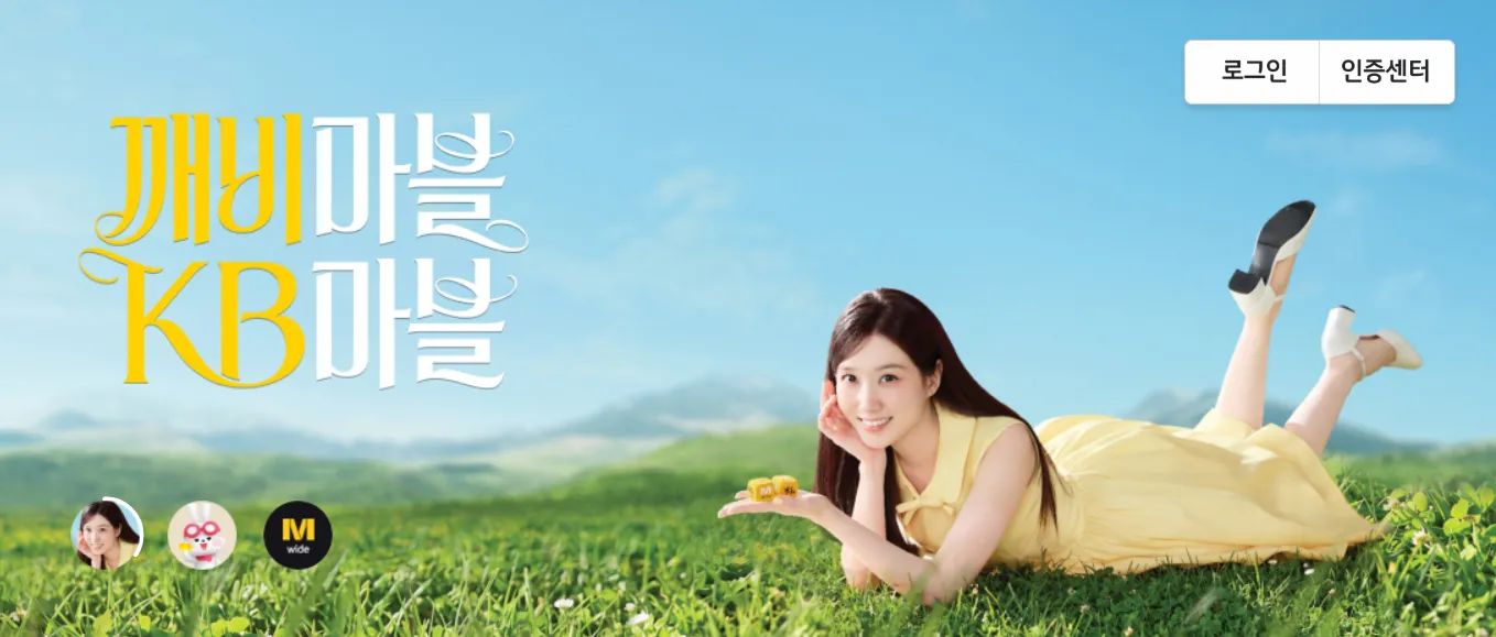 KB 마블 3 KB 마블 살펴보기 2