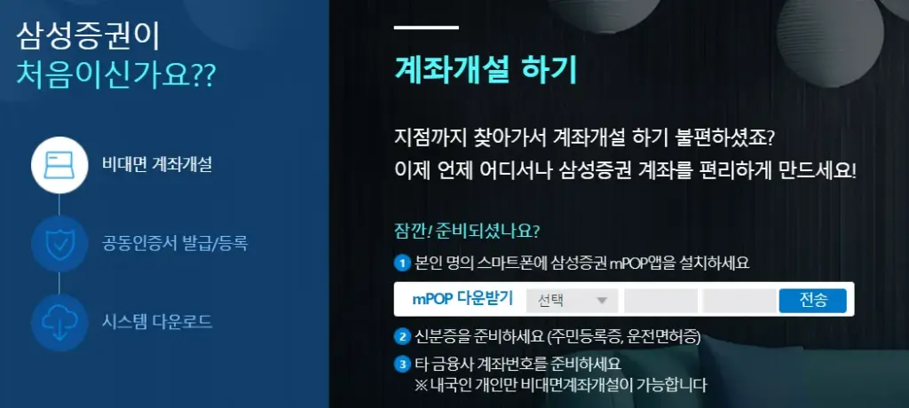 삼성증권 mPOP 5 삼성증권 mPOP 살펴보기 4