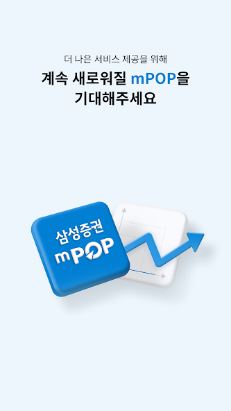 삼성증권 mPOP 19 삼성증권 mPOP 살펴보기 16