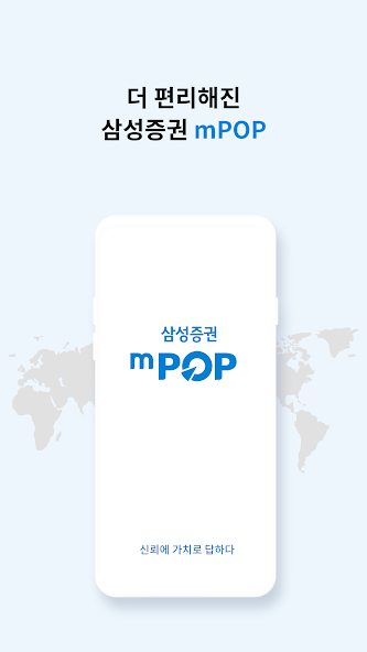 삼성증권 mPOP 8 삼성증권 mPOP 살펴보기 6