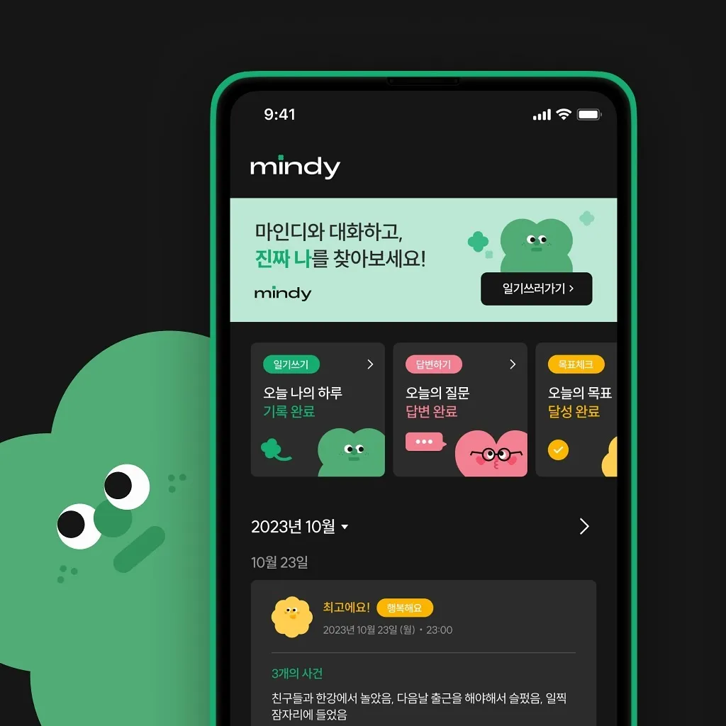 마인디 18 마인디 살펴보기 14