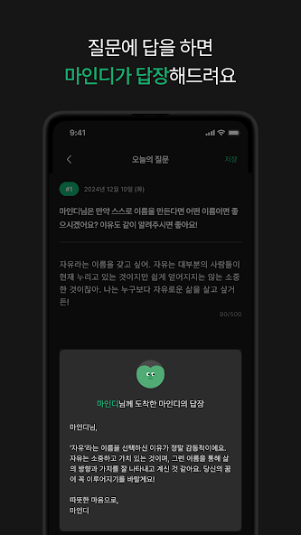마인디 4 마인디 살펴보기 2