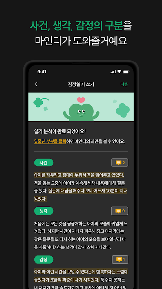 마인디 12 마인디 살펴보기 8