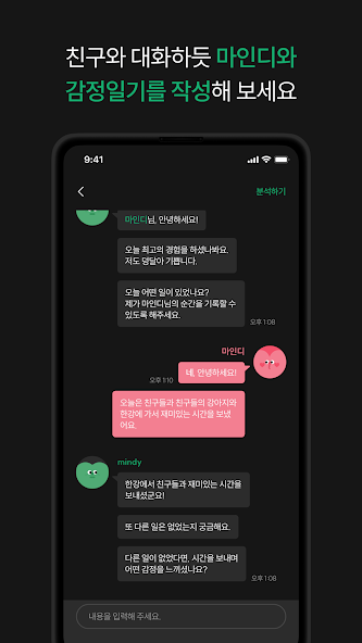 마인디 9 마인디 살펴보기 6