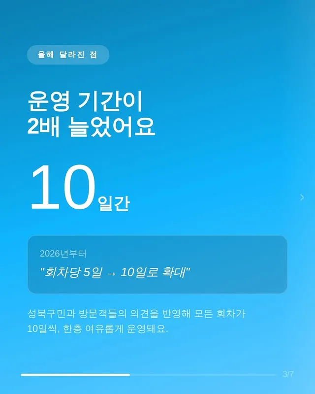 성북문화바캉스 16 성북문화바캉스 살펴보기 15