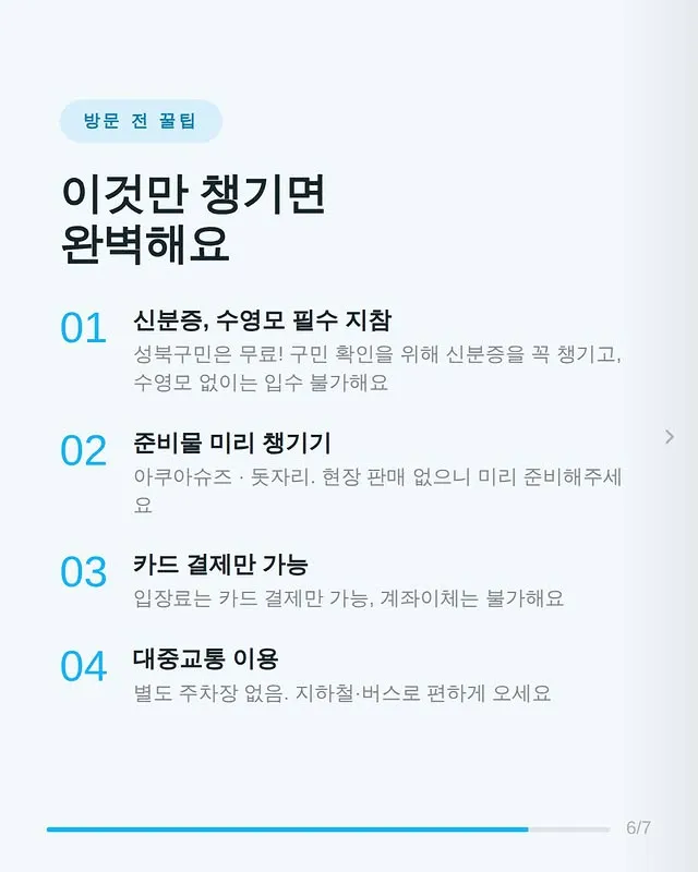 성북문화바캉스 9 성북문화바캉스 살펴보기 8