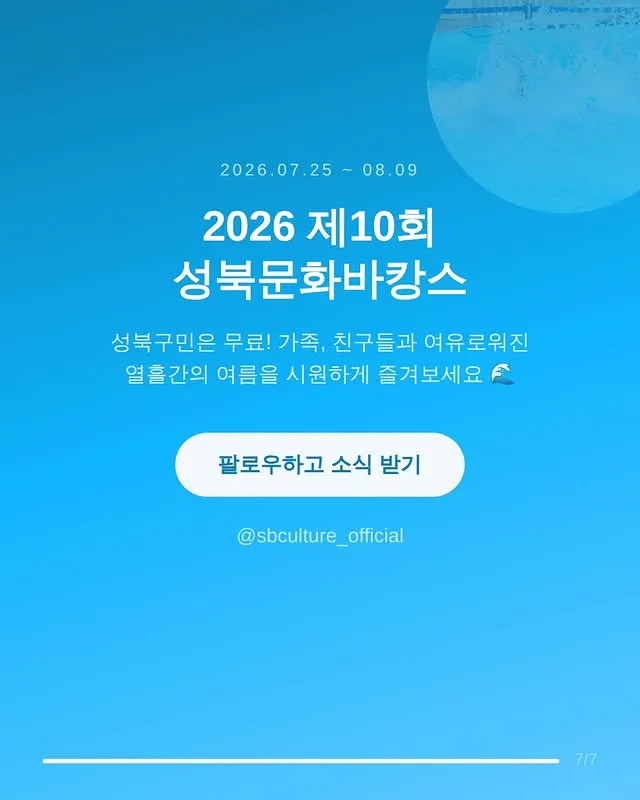 성북문화바캉스 15 성북문화바캉스 살펴보기 14