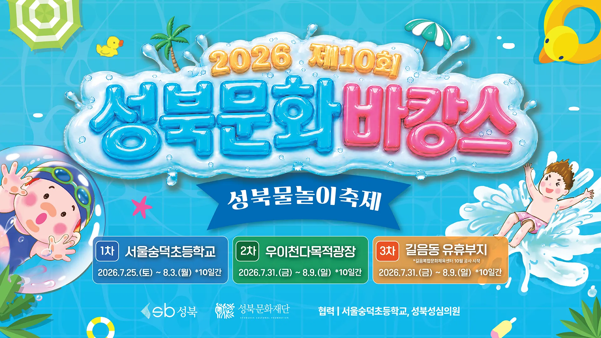 성북문화바캉스 2 성북문화바캉스 살펴보기 1