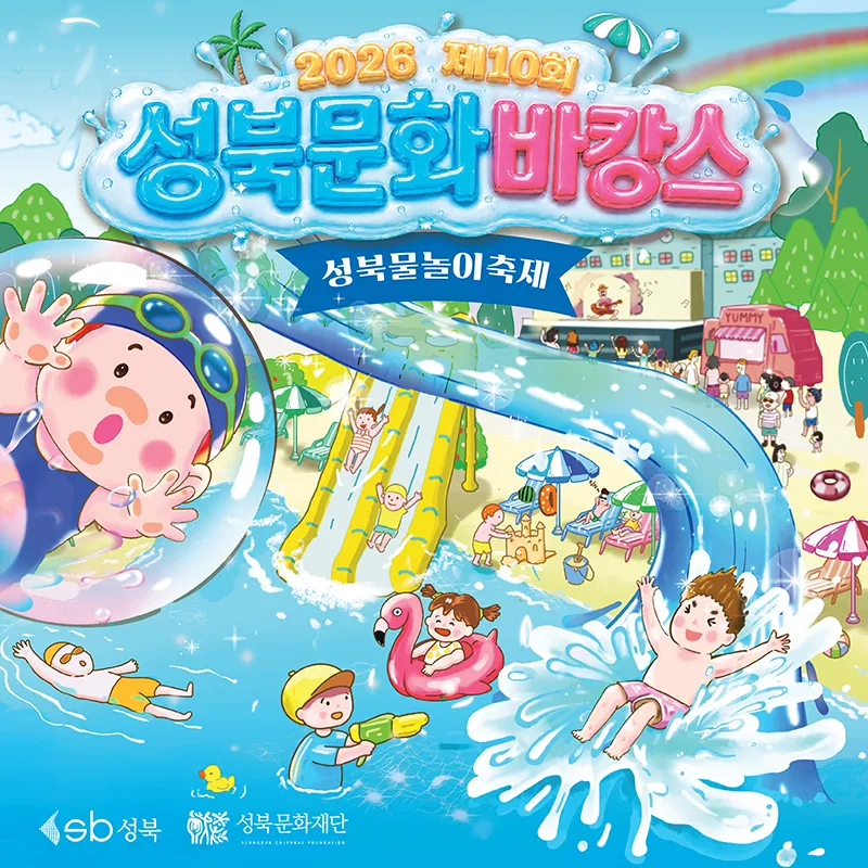 성북문화바캉스 10 성북문화바캉스 살펴보기 9