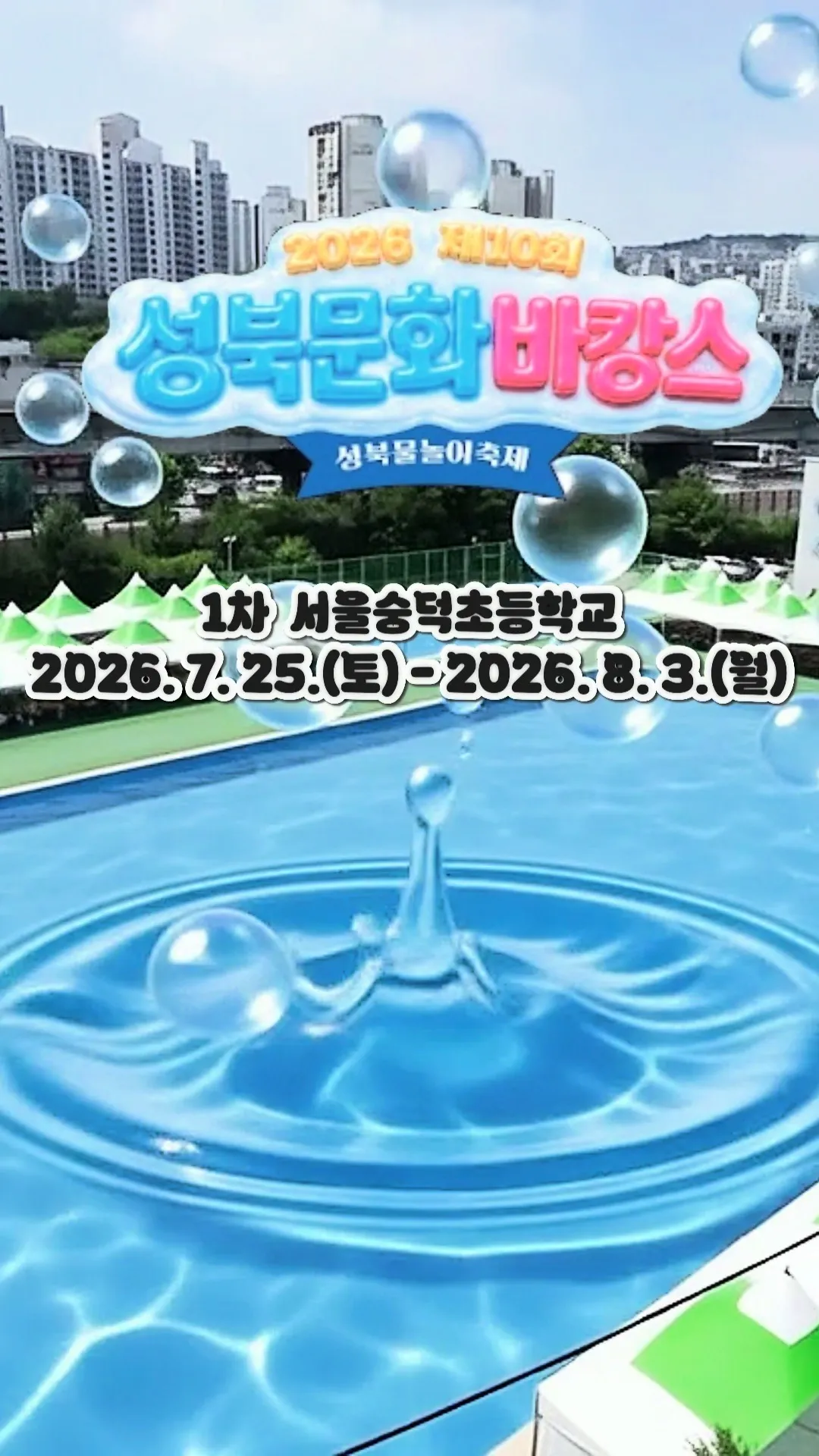 성북문화바캉스 3 성북문화바캉스 살펴보기 2