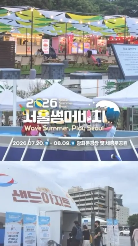 서울썸머비치 9 서울썸머비치 살펴보기 8