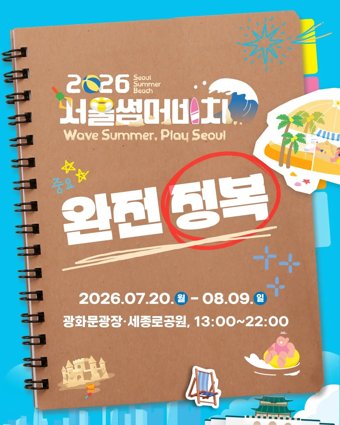 서울썸머비치 15 서울썸머비치 살펴보기 14