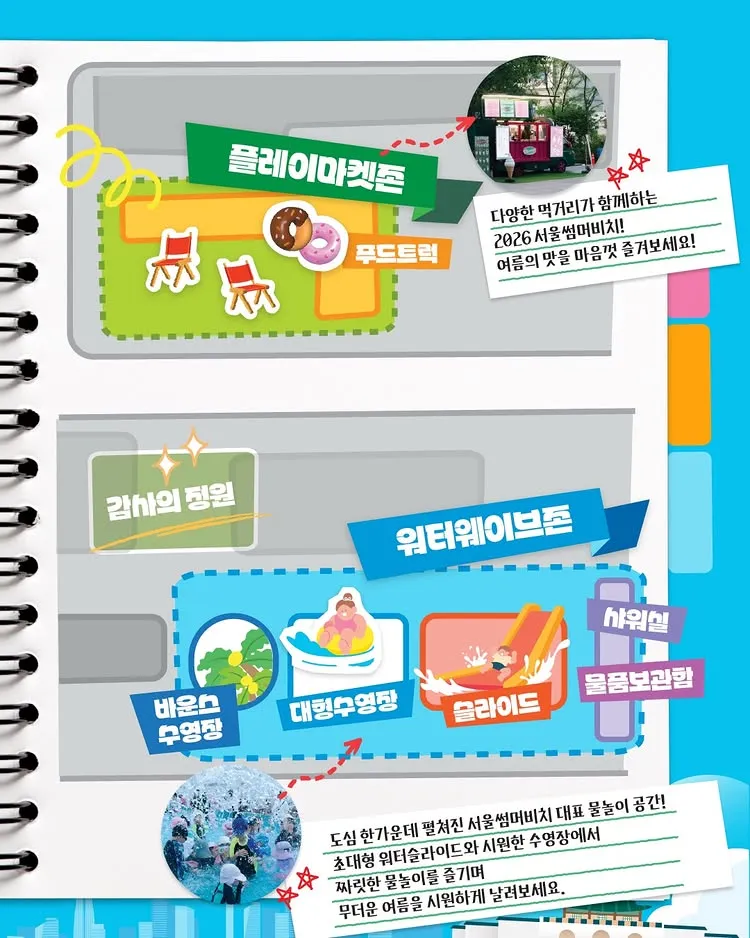서울썸머비치 4 서울썸머비치 살펴보기 3