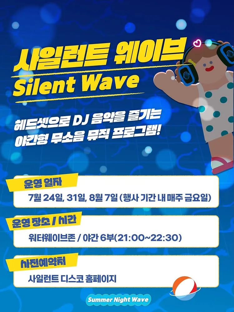 서울썸머비치 13 서울썸머비치 살펴보기 12