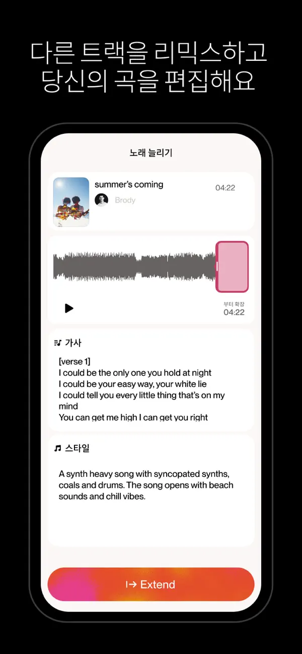 Suno 14 Suno 살펴보기 10