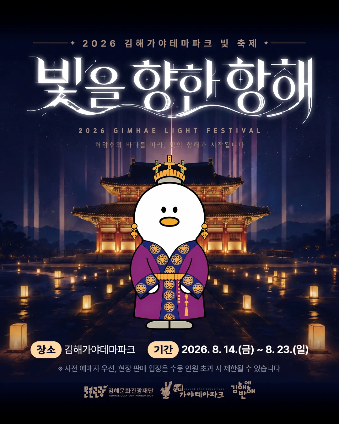 2026 가야테마파크 빛 축제 가이드 (김해에서 만나는 빛을 향한 항해)