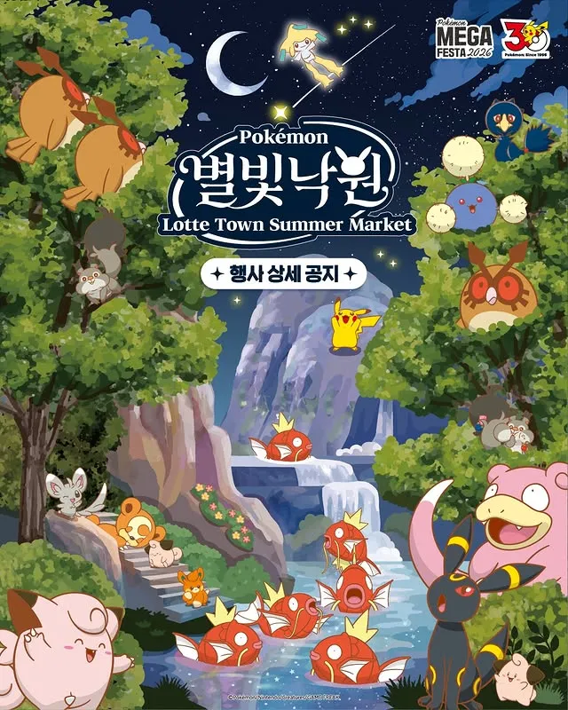 2026 포켓몬 별빛낙원 가이드 (포켓몬 별빛낙원 예약 방법 포함)