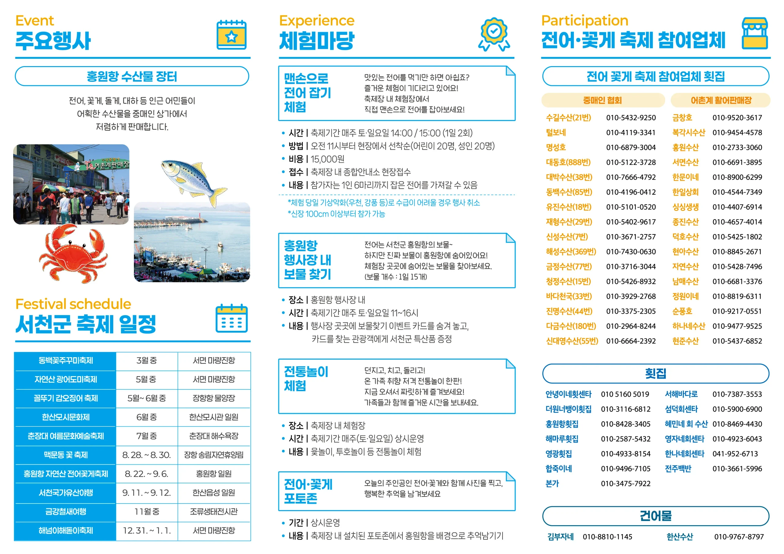 서천 홍원항 자연산 전어 꽃게 축제 14 서천 홍원항 자연산 전어 꽃게 축제 살펴보기 12