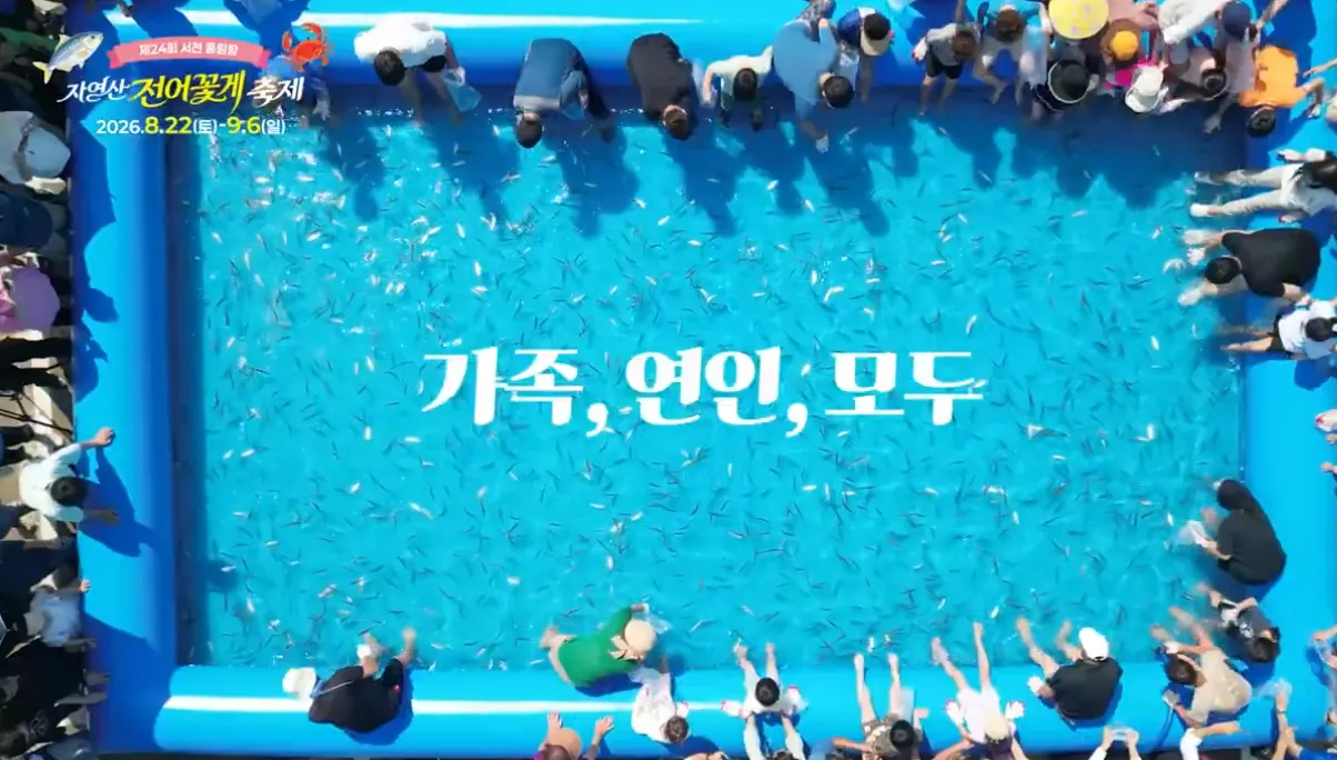 서천 홍원항 자연산 전어 꽃게 축제 3 서천 홍원항 자연산 전어 꽃게 축제 살펴보기 1