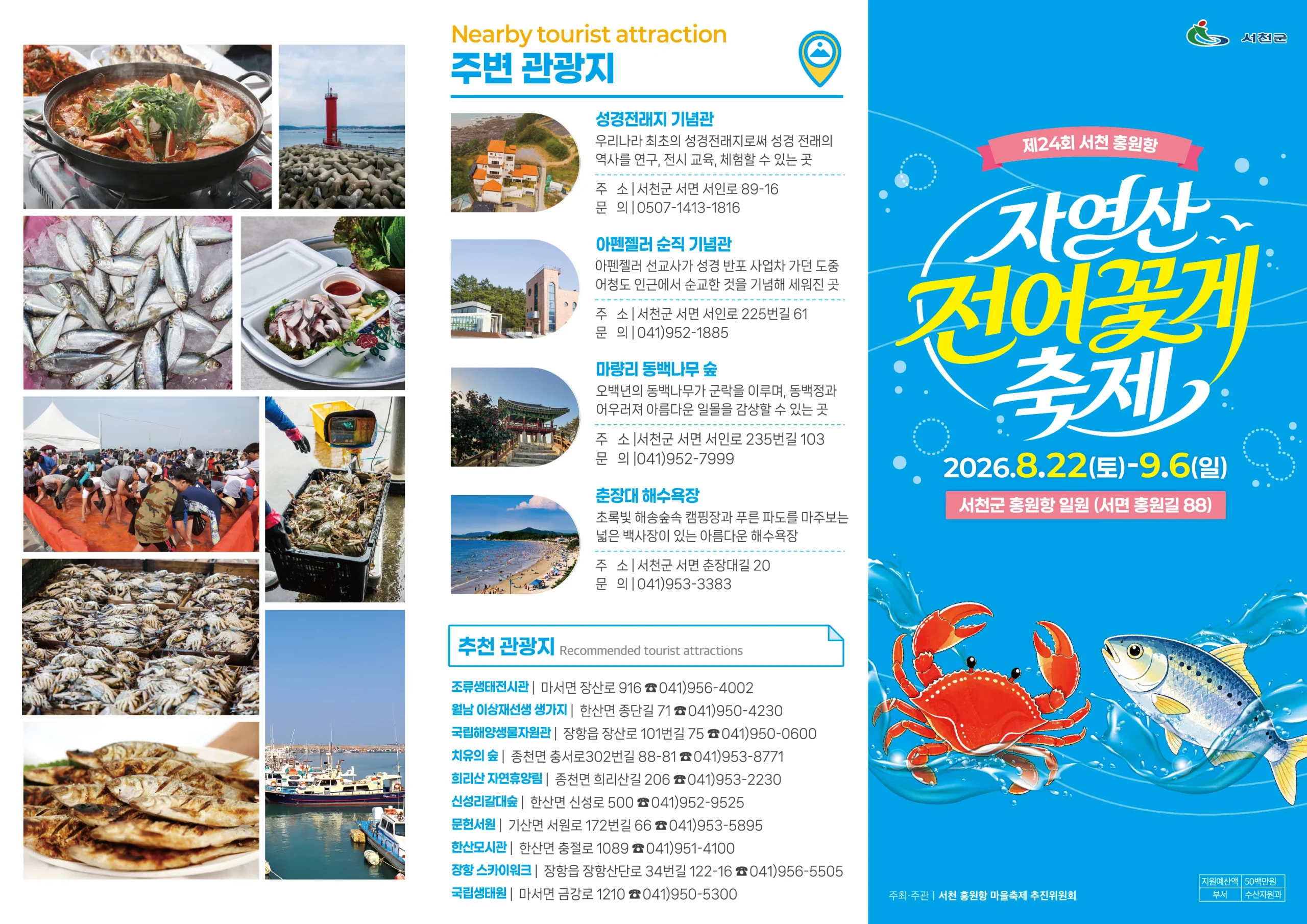서천 홍원항 자연산 전어 꽃게 축제 13 서천 홍원항 자연산 전어 꽃게 축제 살펴보기 11