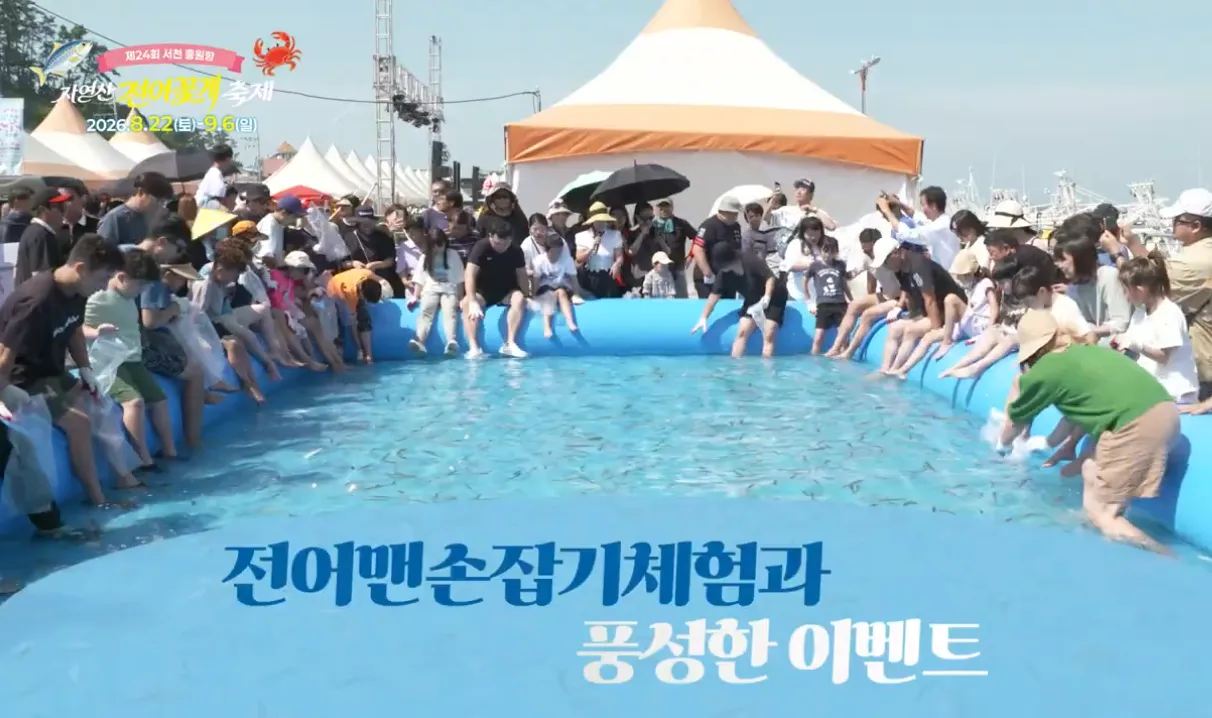 서천 홍원항 자연산 전어 꽃게 축제 7 서천 홍원항 자연산 전어 꽃게 축제 살펴보기 5