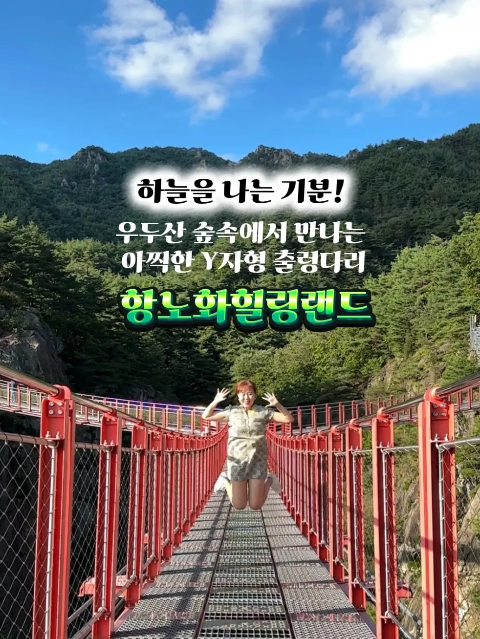 거창 반값여행 5 거창 반값여행 살펴보기 4