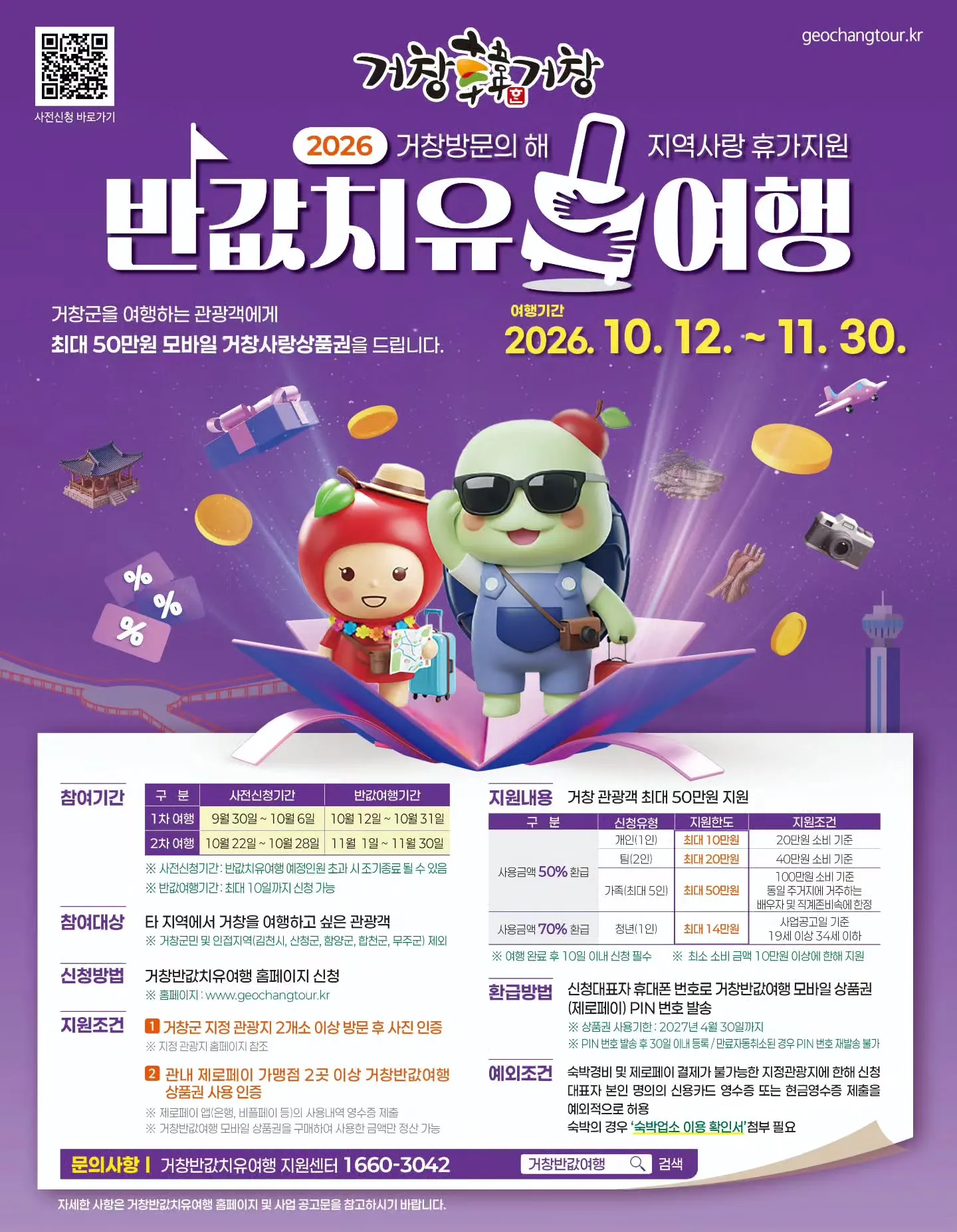거창 반값여행 3 거창 반값여행 살펴보기 2