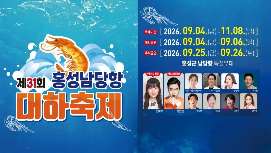 홍성남당항 대하축제 9 홍성남당항 대하축제 살펴보기 8