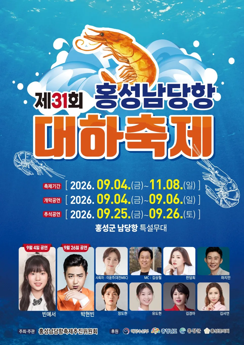 홍성남당항 대하축제 1 홍성남당항 대하축제 2026 가이드 (가을 바다와 제철 대하를 함께 즐기는 남당항 여행)