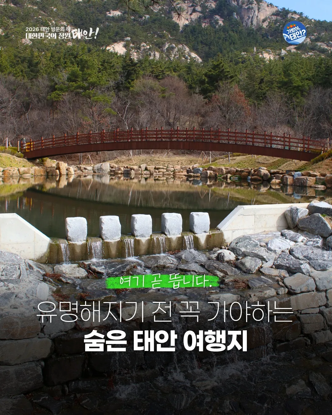 태안 반값여행 6 태안 반값여행 살펴보기 5