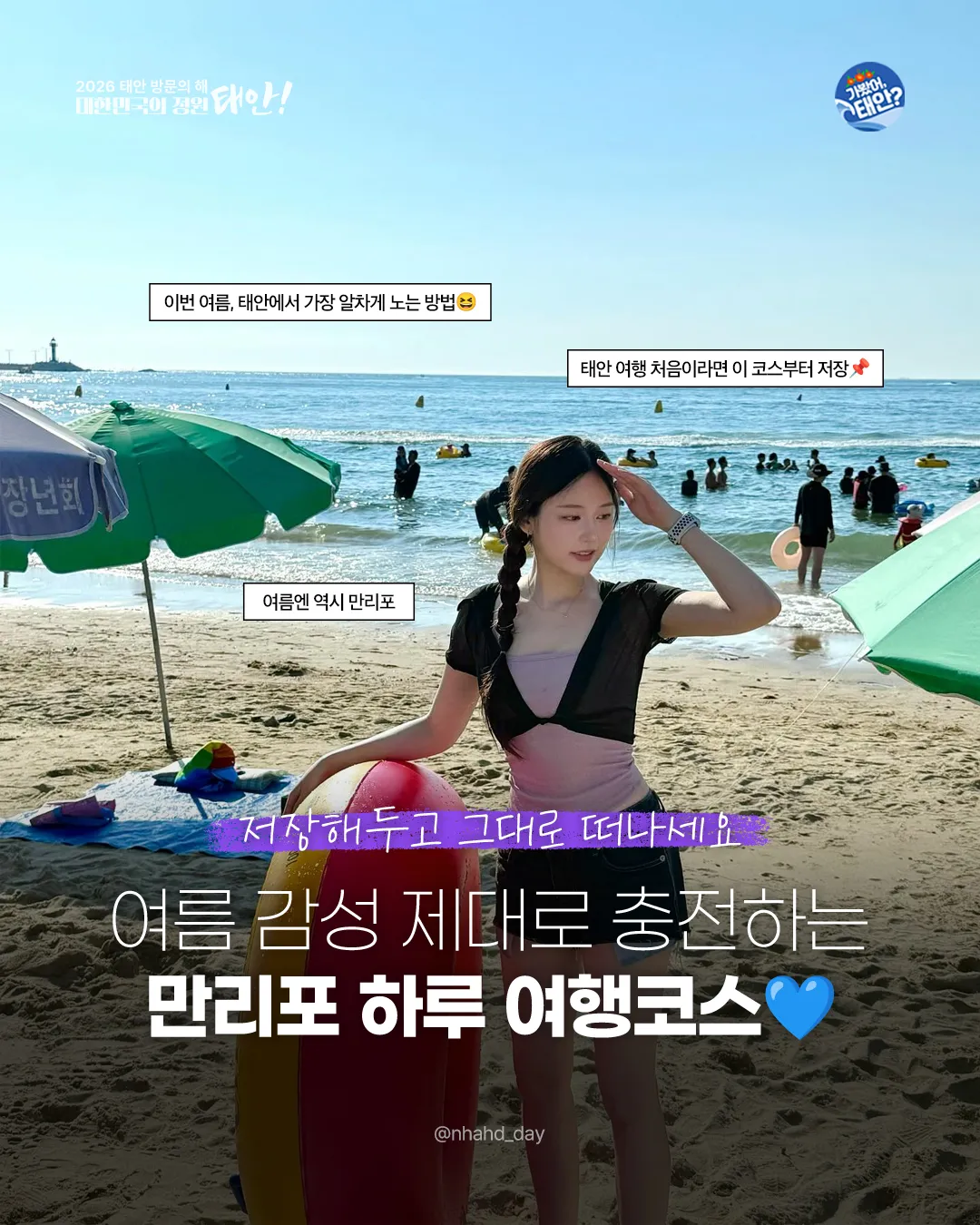 태안 반값여행 3 태안 반값여행 살펴보기 2