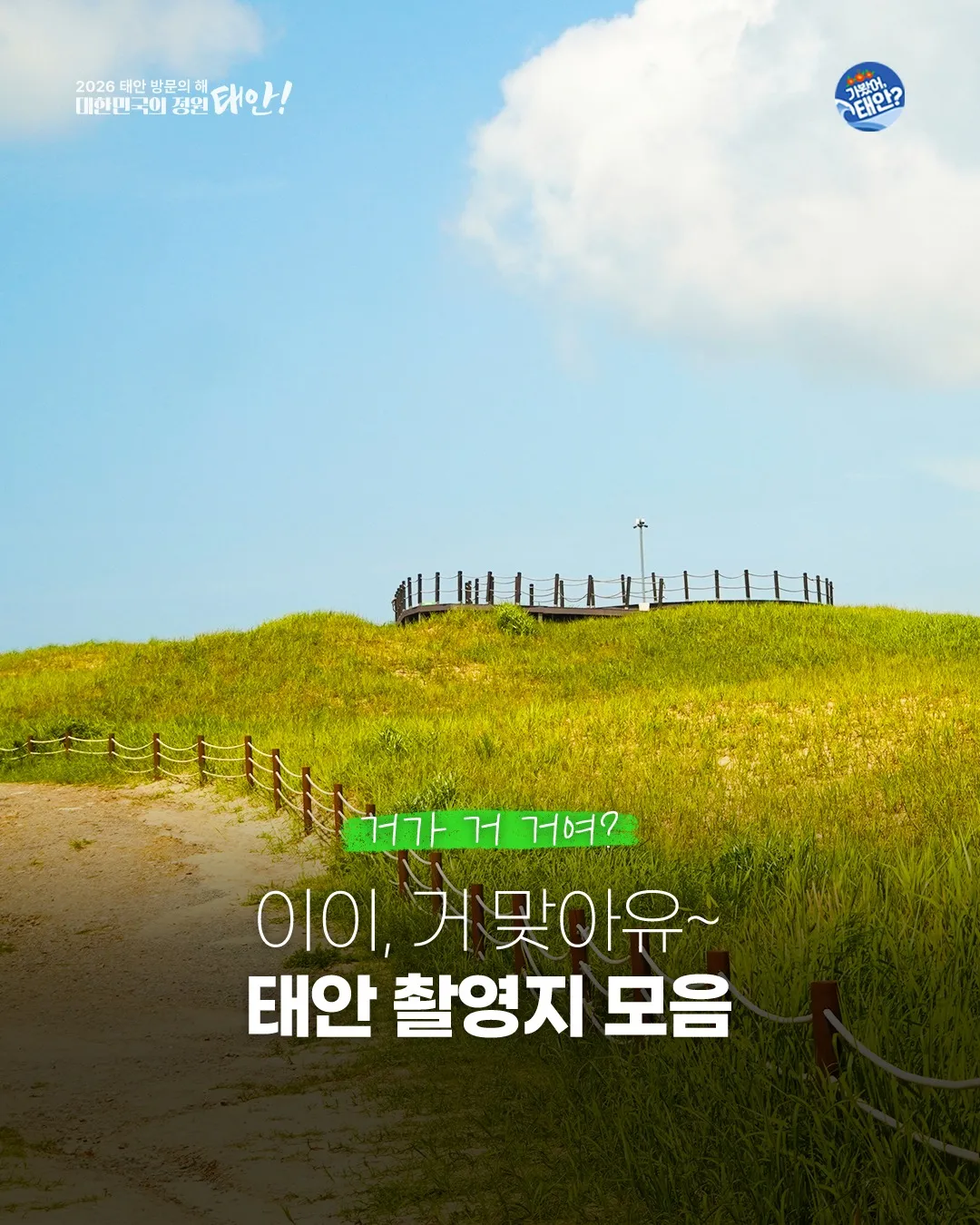 태안 반값여행 4 태안 반값여행 살펴보기 3