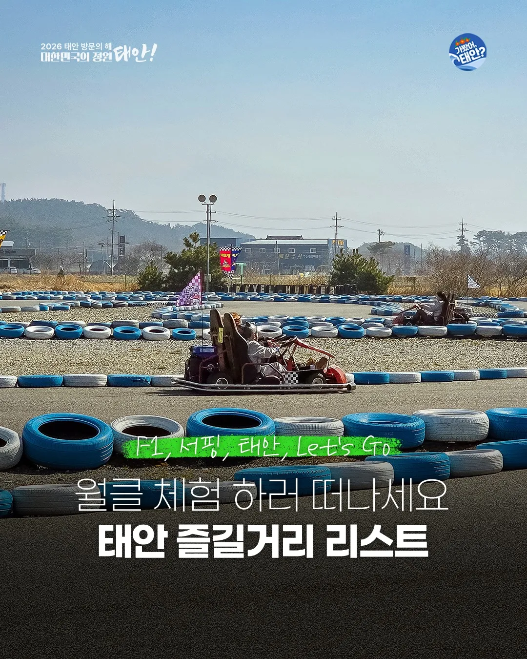태안 반값여행 5 태안 반값여행 살펴보기 4