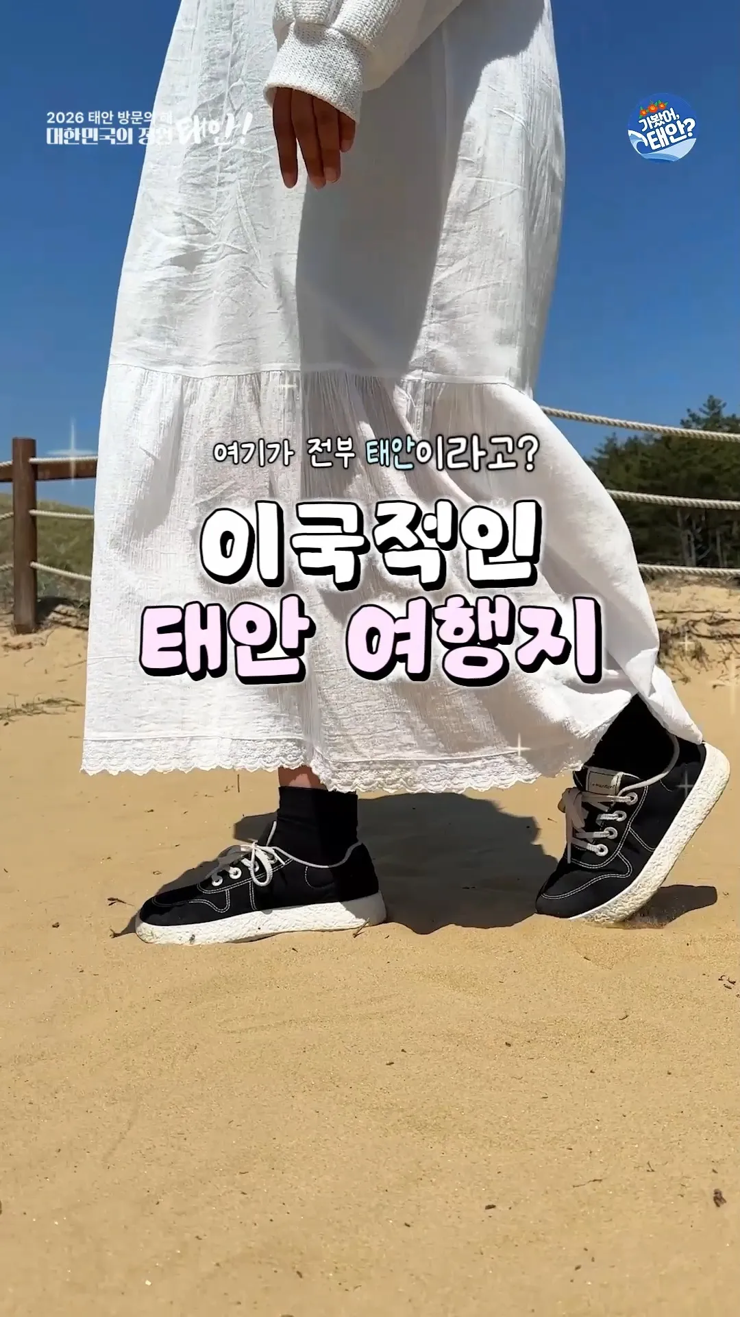 태안 반값여행 11 태안 반값여행 살펴보기 10