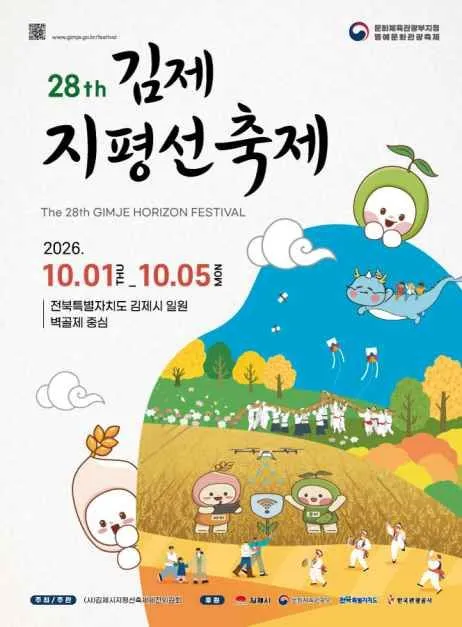 2026 김제지평선축제 가이드 (벽골제에서 만나는 특별한 농경문화)