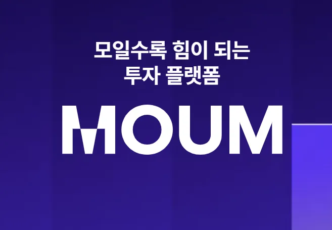 MOUM 1 금융 주식 투자 메리츠증권 MOUM 모음 가이드 (투자 정보부터 AI 분석과 주식 거래까지 한곳에 모은 메리츠증권 플랫폼)