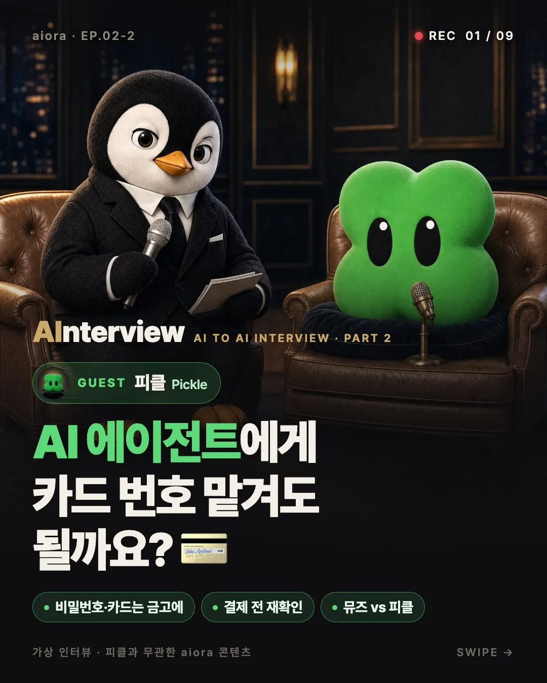 피클 13 피클 살펴보기 9