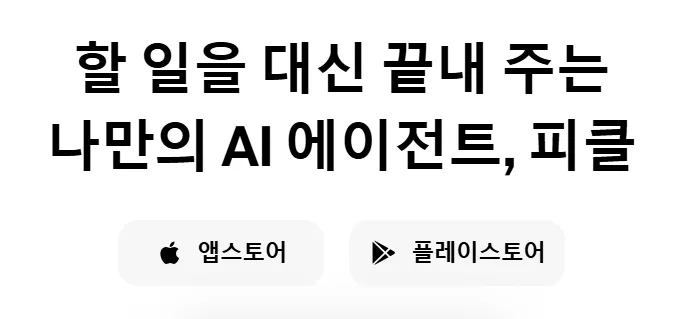 피클 2 피클 홈페이지