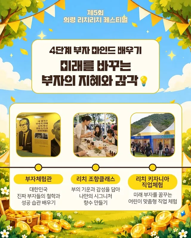 의령 리치리치 페스티벌 13 의령 리치리치 페스티벌 살펴보기 12