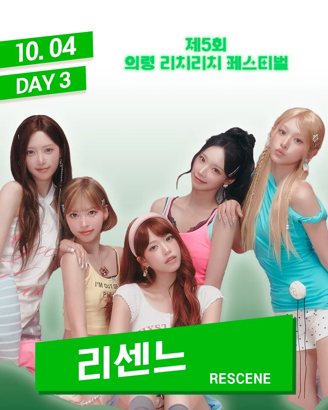 의령 리치리치 페스티벌 10 의령 리치리치 페스티벌 살펴보기 9