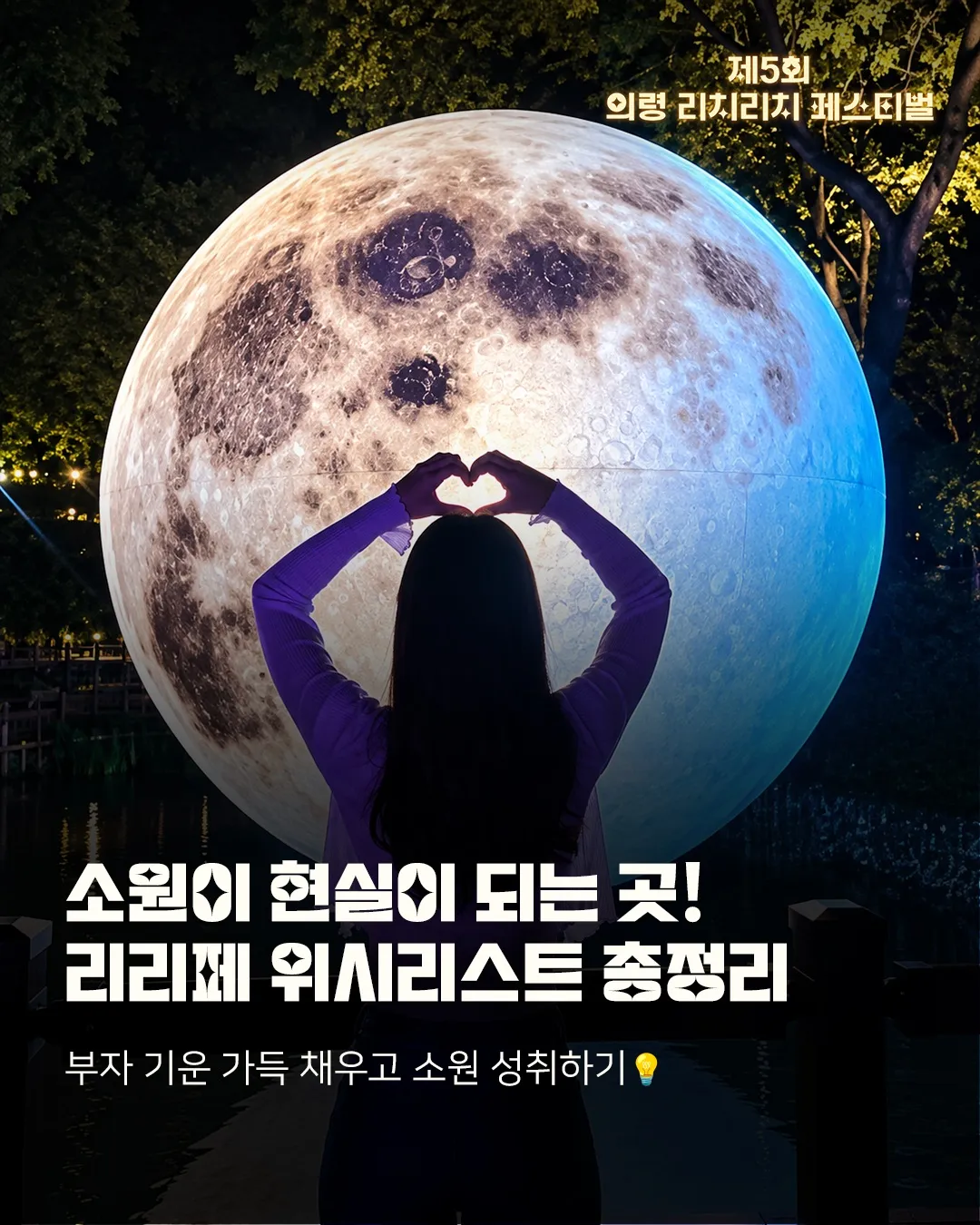 의령 리치리치 페스티벌 3 의령 리치리치 페스티벌 살펴보기 2