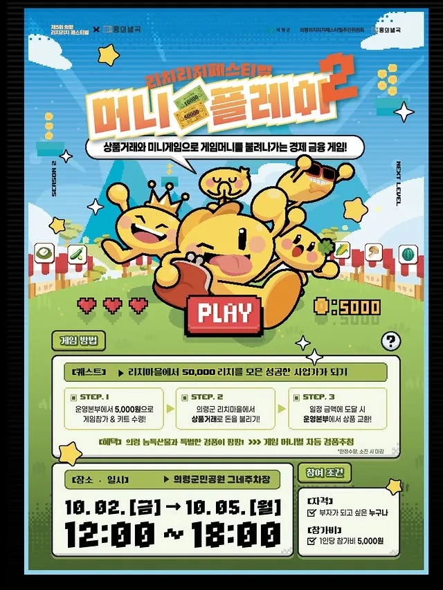 의령 리치리치 페스티벌 8 의령 리치리치 페스티벌 살펴보기 7